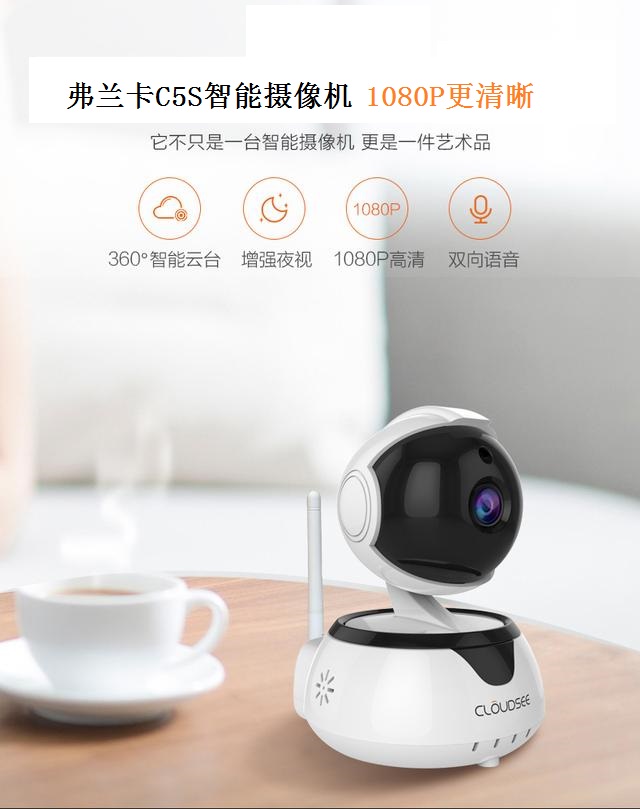 弗蘭卡再推新品小天鵝C5S智能攝像機(jī)，1080P更清晰！